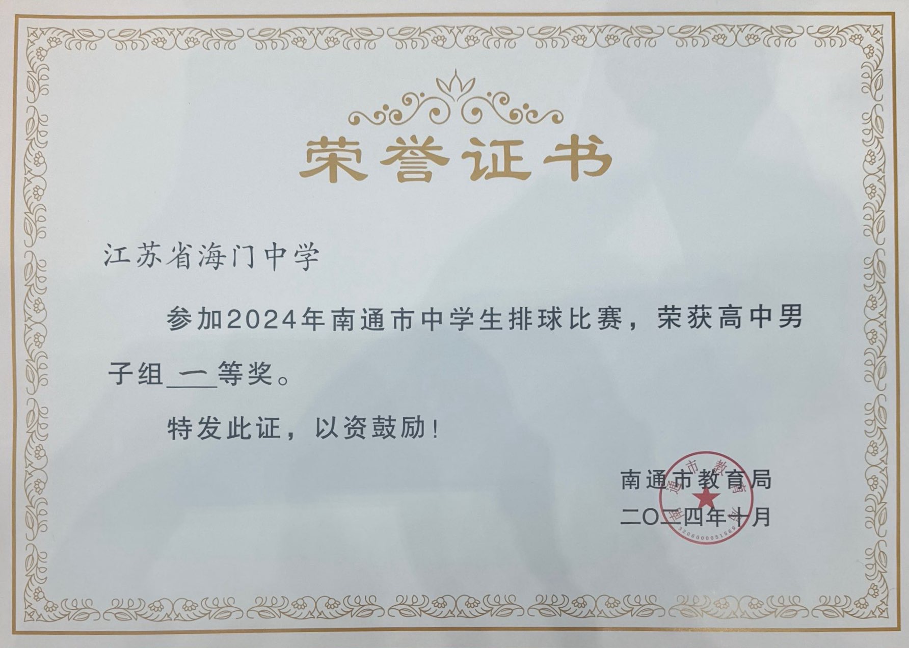 獲獎(jiǎng)證書（男）.jpg