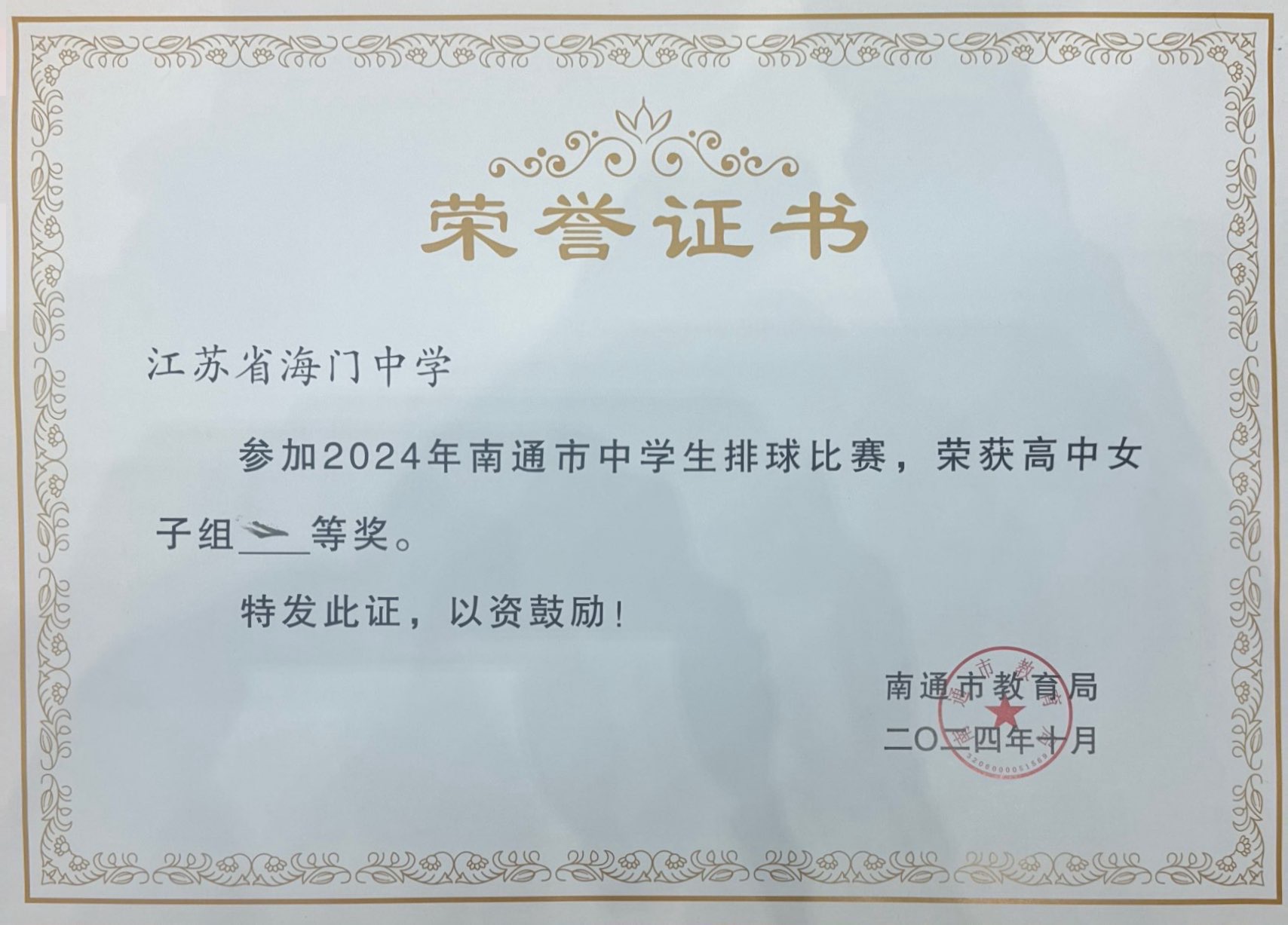 獲獎(jiǎng)證書（女）.jpg
